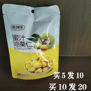 发20袋】善缘佳去壳油栗仁沂蒙山特产野生油栗软糯香甜即食小包装