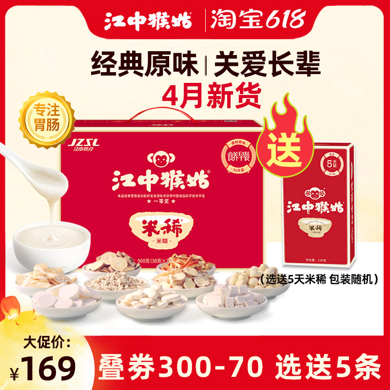 【4月新货】江中猴姑米稀原味30天