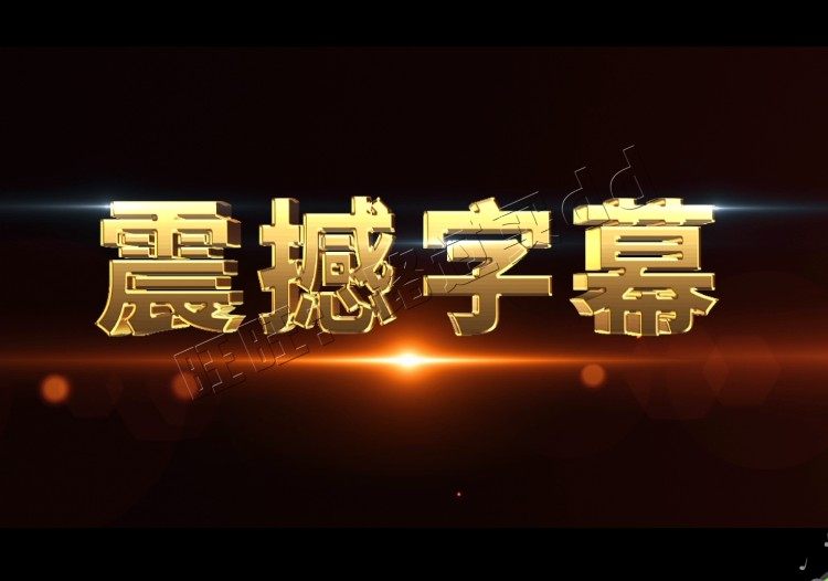 �𺳴�����ӻ�3D���w�S��ɫ��Ļ���}������ЧƬ�^չʾAEģ��