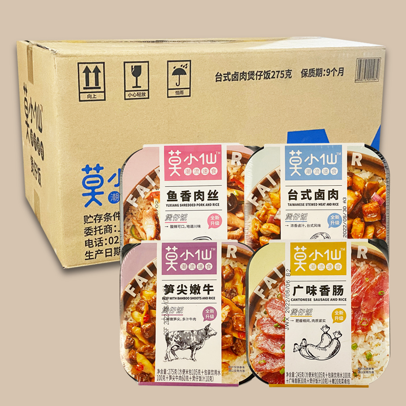 莫小仙自热米饭整件18盒一箱潮流速食懒人食品方便夜宵大份量