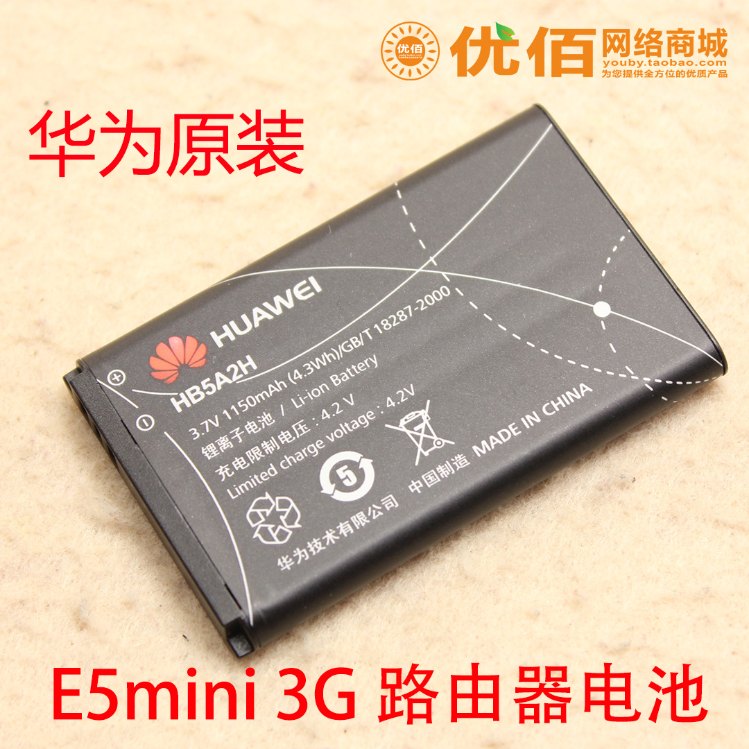 华为原装E5 mini EVDO 3G无线路由器电池联通E5200C电信E5200W