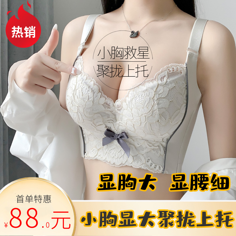 性感内衣女小胸聚拢侧收副乳上托防下垂文胸套装显大矫正胸罩夏季