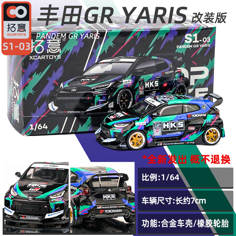 拓意POPRACE1/64 阿斯顿马丁雅力士日产天际线合金车模小比例车模