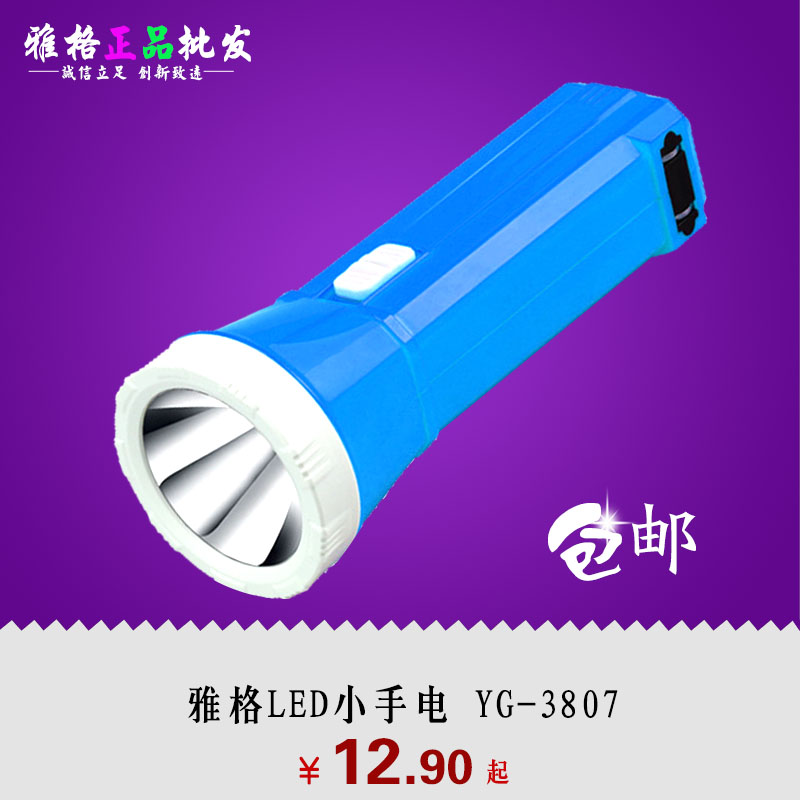 雅格3807手电筒 家用迷你应急照明便携露营袖珍强光手电 YG-3807