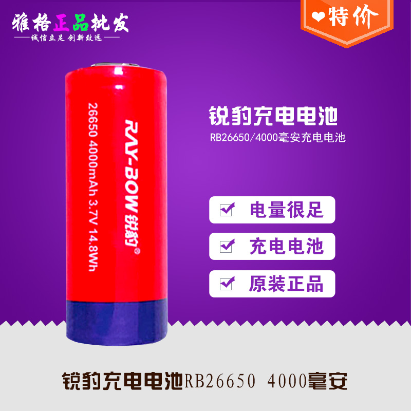 锐豹正品手电筒26650型号电池锂电池充电电池4000mAh 3.7V