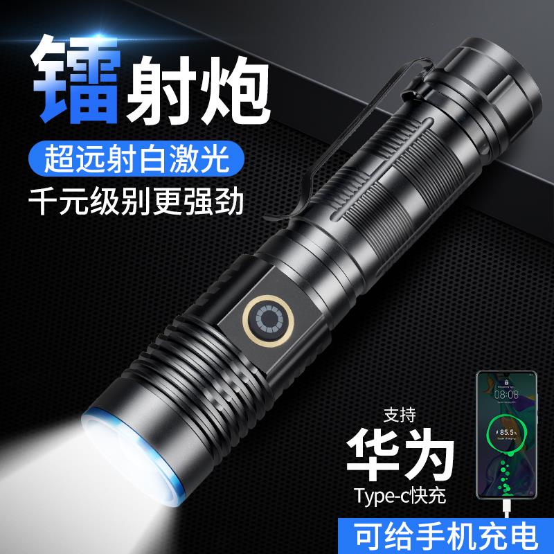 便携式强光手电筒充电超亮户外远射白激光小型21700变焦登山工作