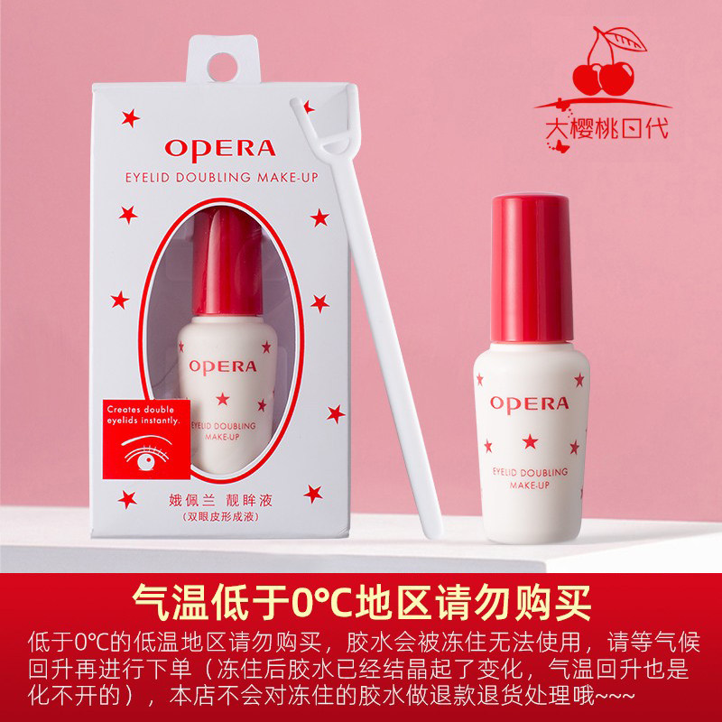 正品日本opera娥佩兰靓眸液双眼皮形成胶水假睫毛胶水超粘持久