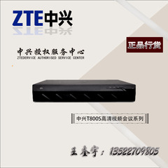 全新正品中兴ZXV10 T800 4MX高清视频会议终端