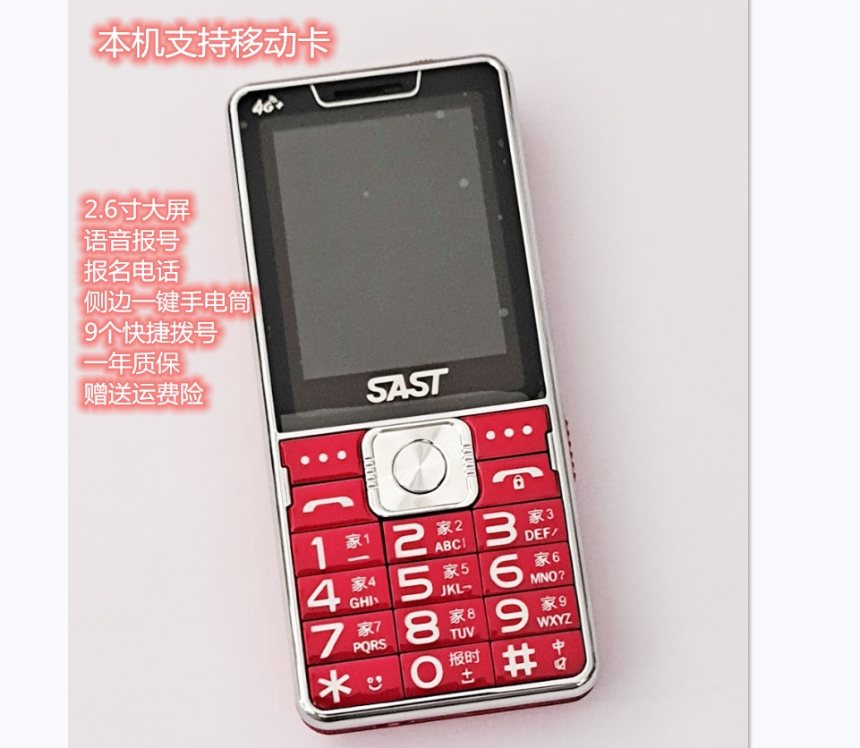 sast/先科h56金胜双卡手机信号时尚大声语音王报号报名先科老人机