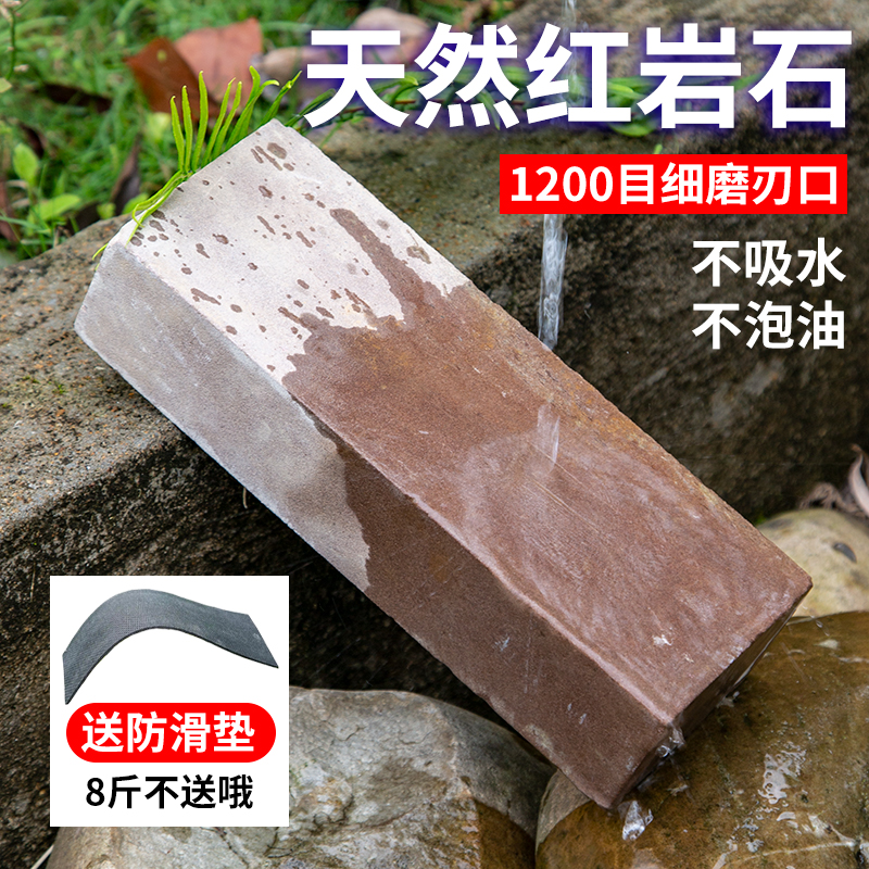 天然磨刀石原石家用商用厨师羊肝石1200目红岩石3斤5斤8斤磨刀器