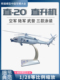 1:28 中国空军直20新款涂装Z20珠海航展合金仿真飞机模型摆件礼品