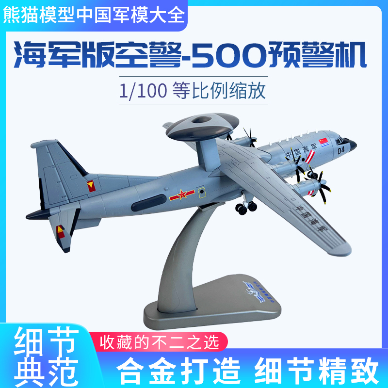 1:100海军空警500预警机模型 KJ500空警合金仿真飞机摆件收藏送礼