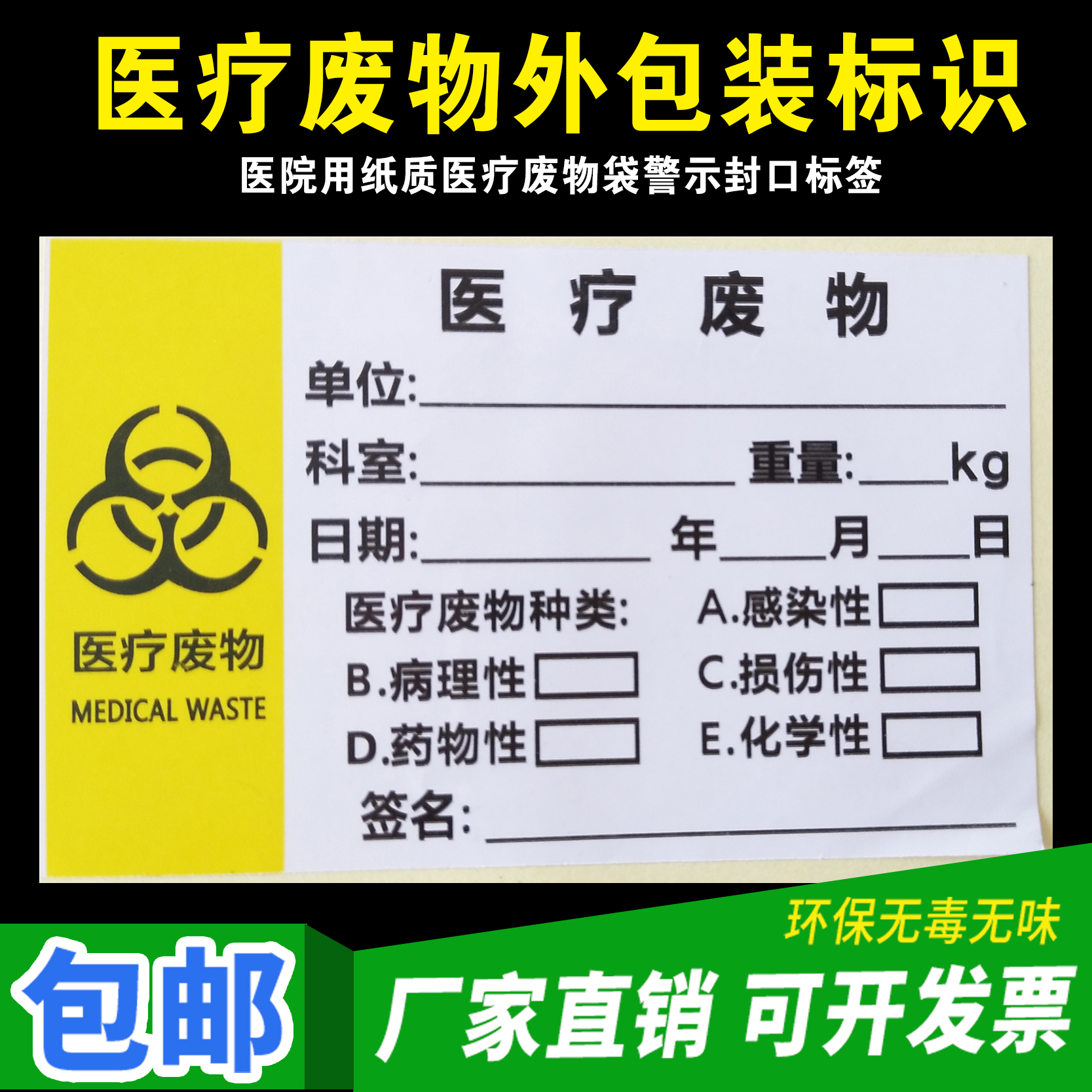 Medical care Waste material Packaging identification Paper quality Medical care Waste material Warning Seal label disposable bag Trashin the Personalized custom/Design Services/DIY , Custom packaging supplies , Packing tape/Stickers/Tag category - from Buy2taobao.com to provide professional Taobao agent buy service