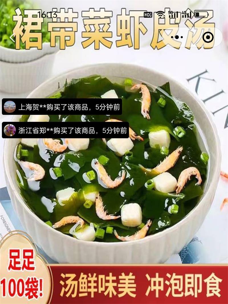 卓珅食品裙带菜虾皮速食汤旗舰店冲泡