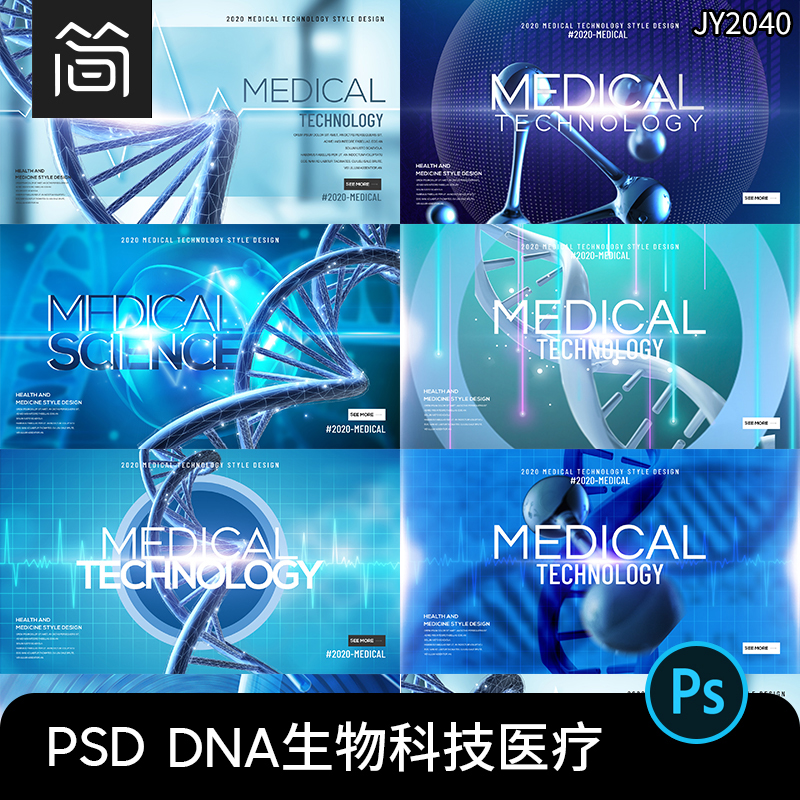 dna医疗生物科技基因化妆品网页海报psd设计素材模板设计素材
