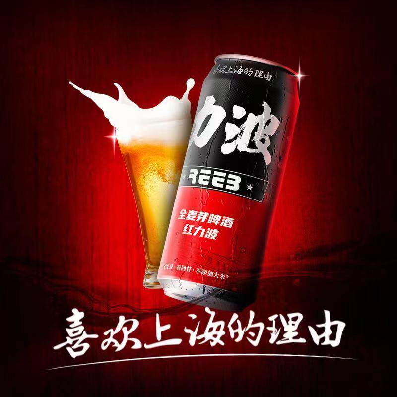 上海力波啤酒全麦芽酿造啤酒500ml*12罐12瓶装喜欢上海红力波啤酒