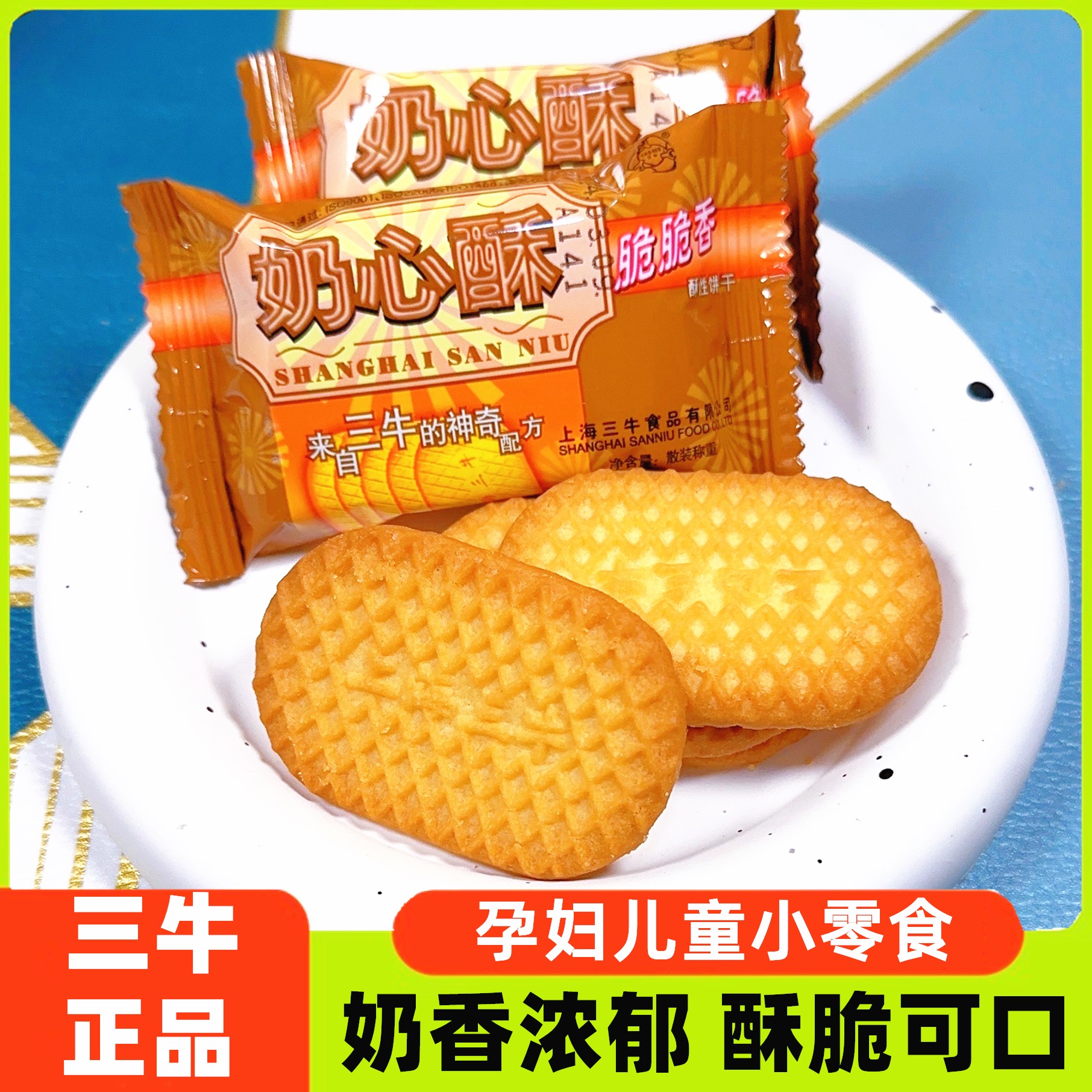 上海三牛奶心酥饼干老式整箱奶香味儿