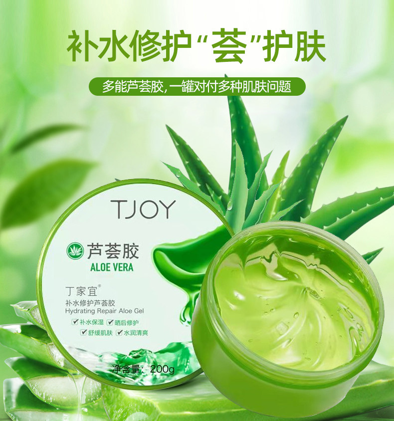 丁家宜芦荟胶补水保湿祛痘淡化痘印芦荟膏面霜晒后修护护肤品