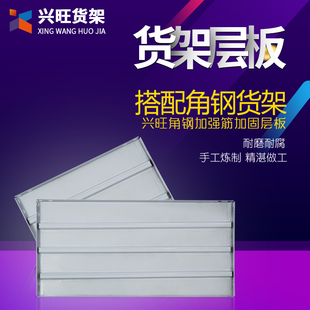 角钢货架置物架层板家用阳台衣柜定制地下室储藏室仓库铁架子隔板