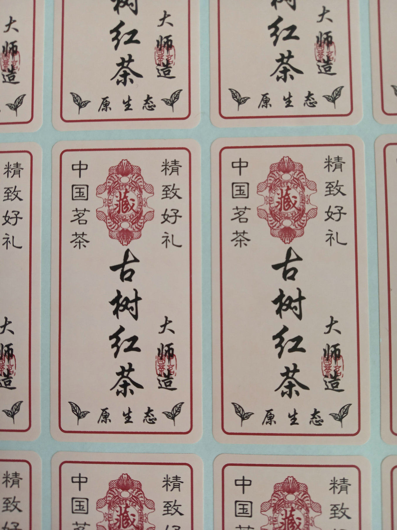 原产地古树红茶不干胶贴纸茶叶罐茶叶礼盒标签20个包装胶带