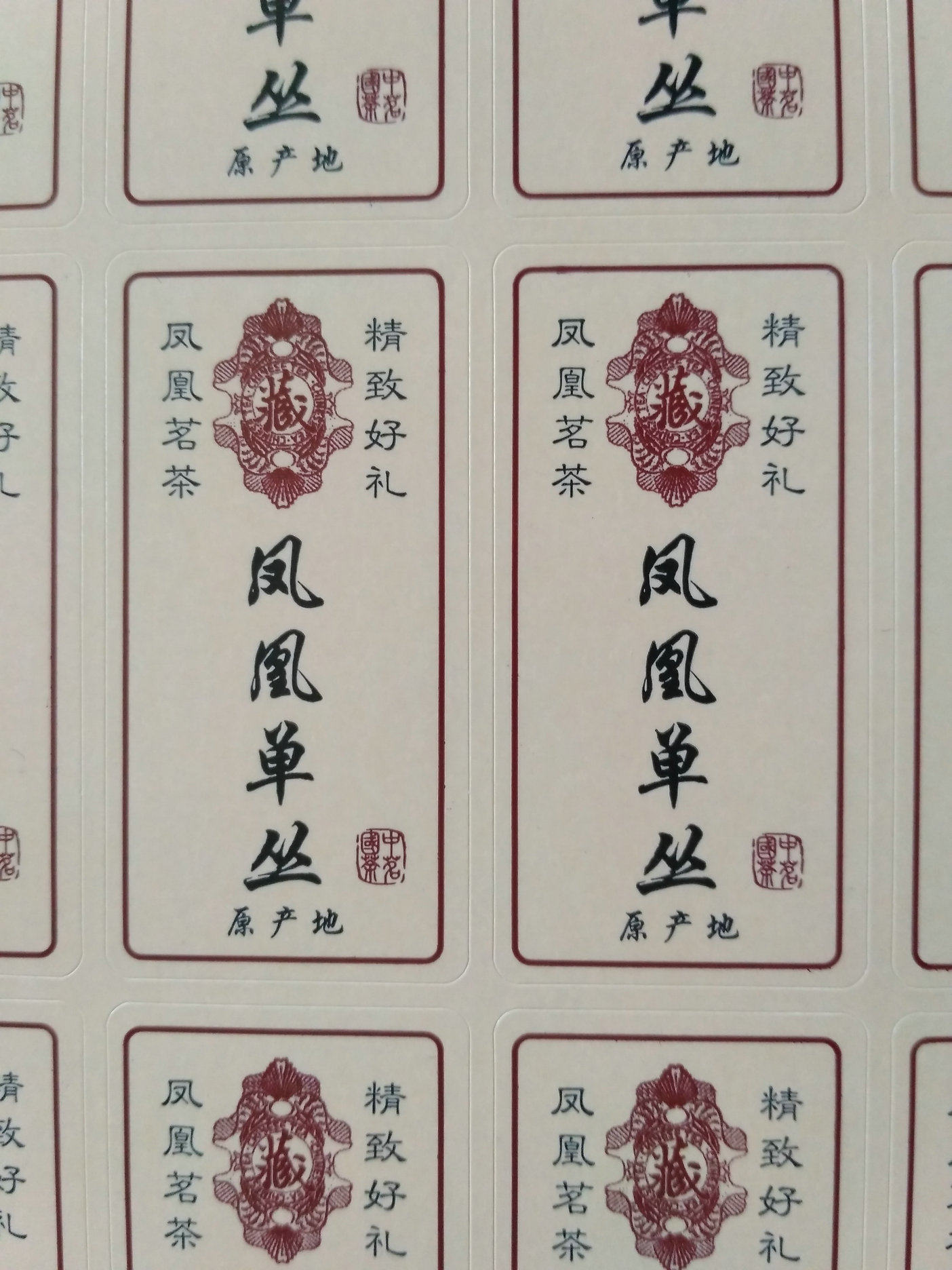 原产地凤凰单丛不干胶贴纸茶叶罐茶叶礼盒标签20个包装胶带