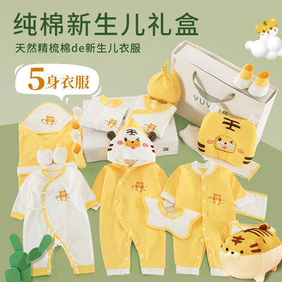 玉璎 婴儿礼盒套装新生儿衣服夏满月虎宝宝初生用品刚