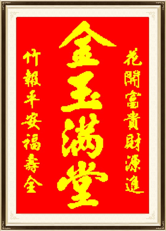 西和县黄金鼎字画图片