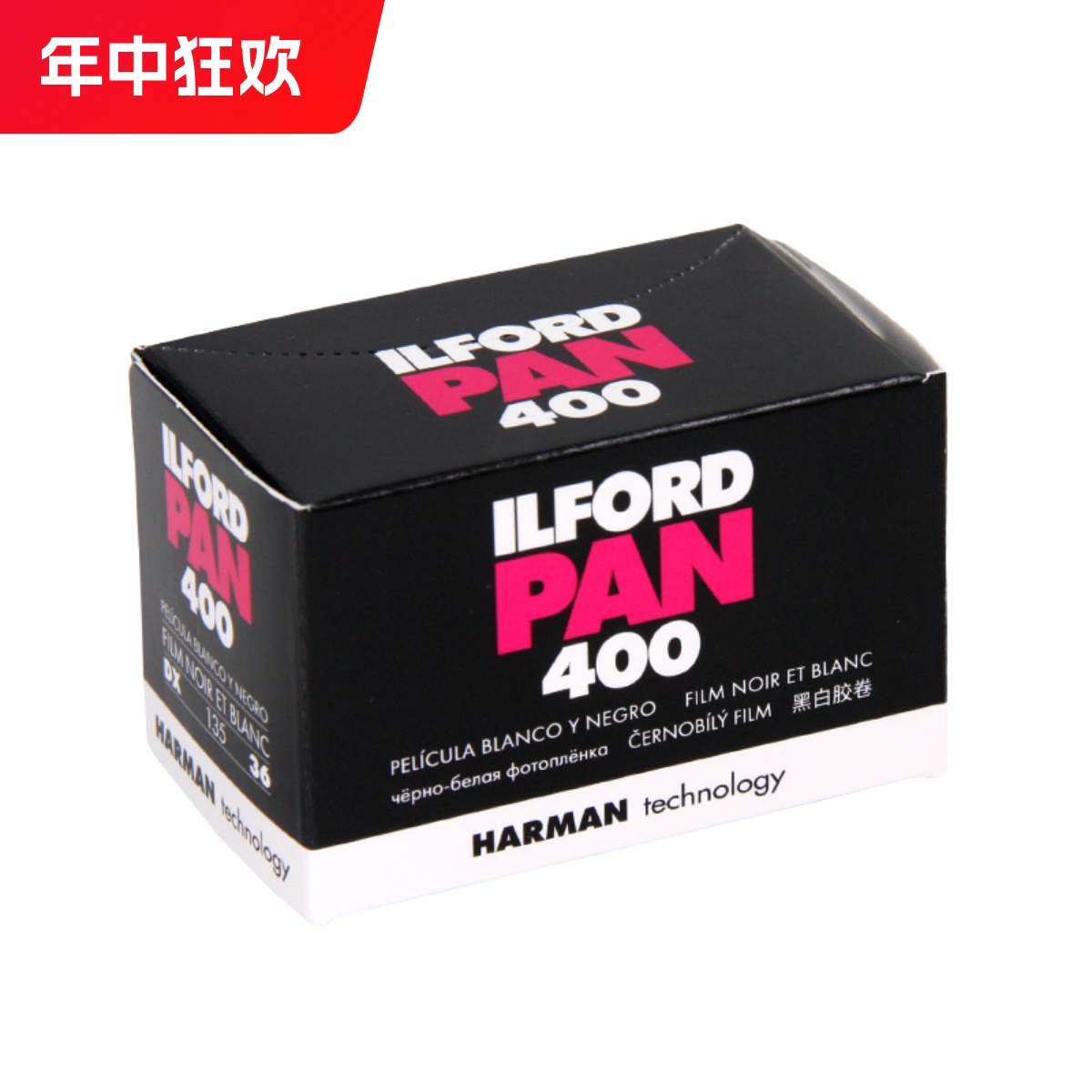 英国老牌Ilford伊尔福135黑白胶卷pan400 36张28年04月 远期