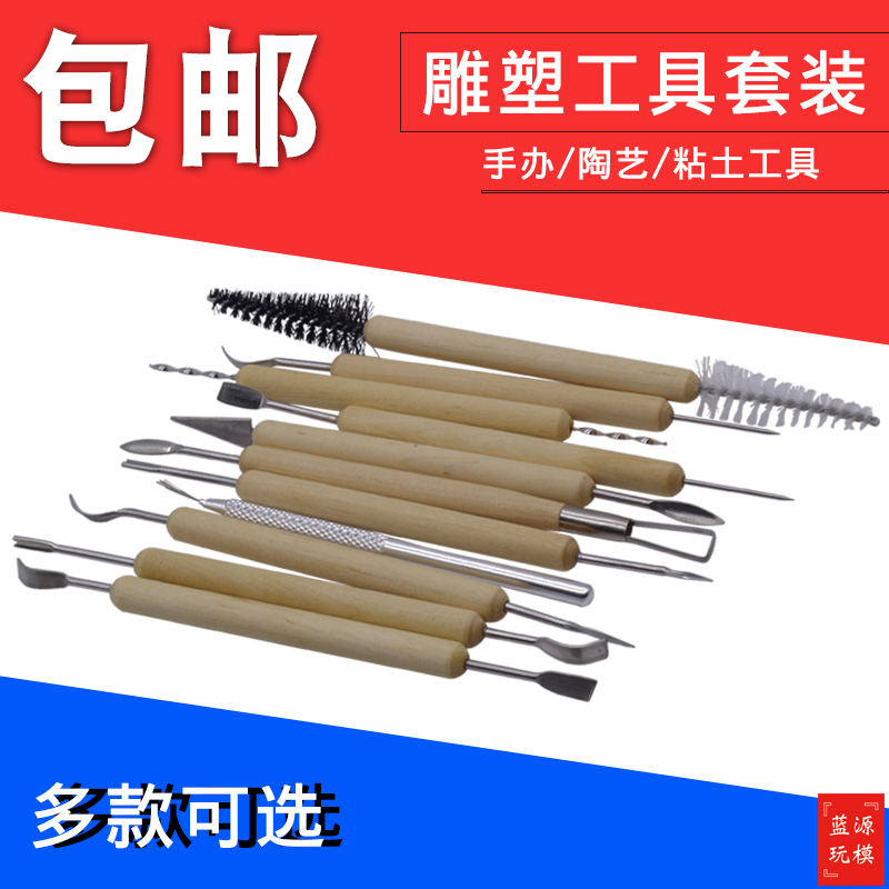 11件手办雕塑工具 精雕油泥 软陶泥塑手办陶艺超轻粘土造型刀套装|msdalam kategori mod main/animasi/Zhou Bian/cos/permainan papan, Maker/Aksesori Supplies - dari Buy2taobao.com untuk memberikan perkhidmatan ejen Taobao profesional membeli