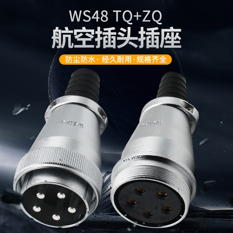 威浦ws防水航空插头
