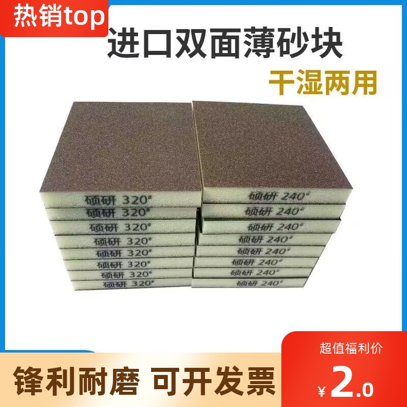 双面海绵砂块薄砂块干湿两用打磨抛光塑料家具木材锋利耐磨不掉砂