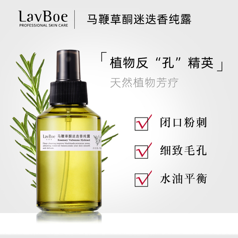 马迷纯露闭口粉刺马鞭草酮迷迭香马米迷失香纯露收缩毛孔去