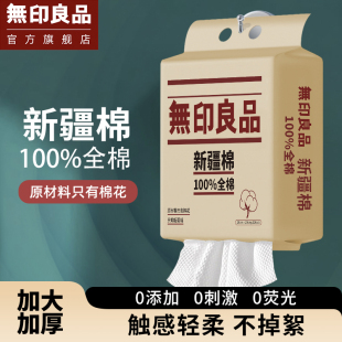 【5大提】无印良品100%纯棉洗脸巾一次性加厚悬挂抽取式全棉柔巾