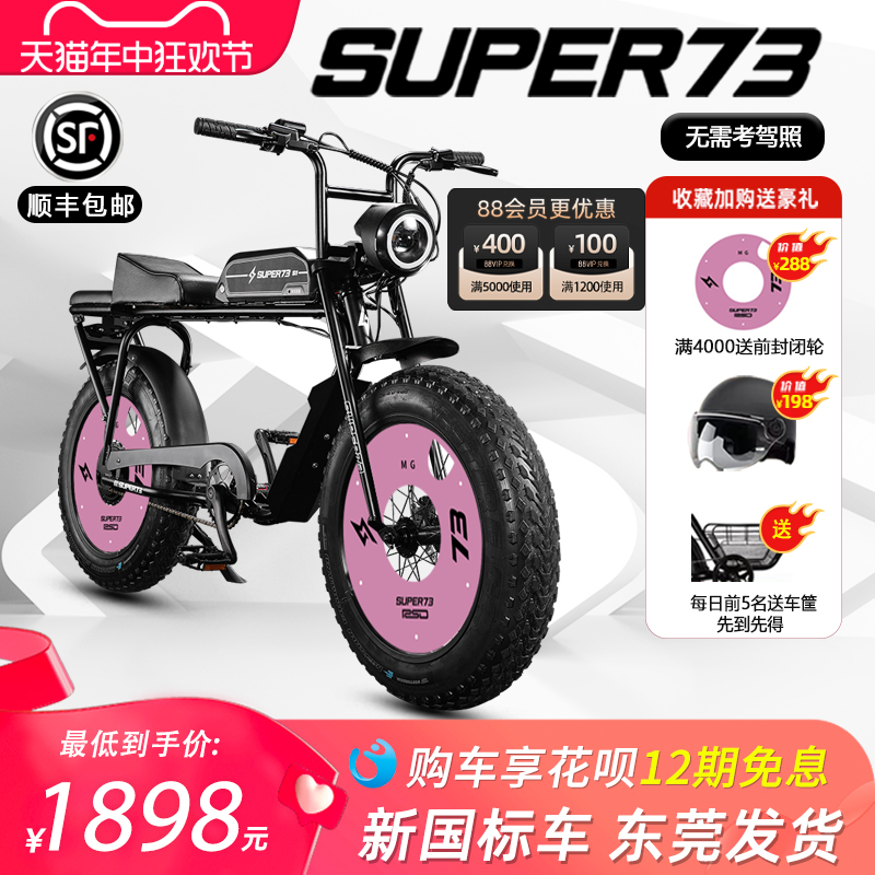 super73s12Y1RX新国标