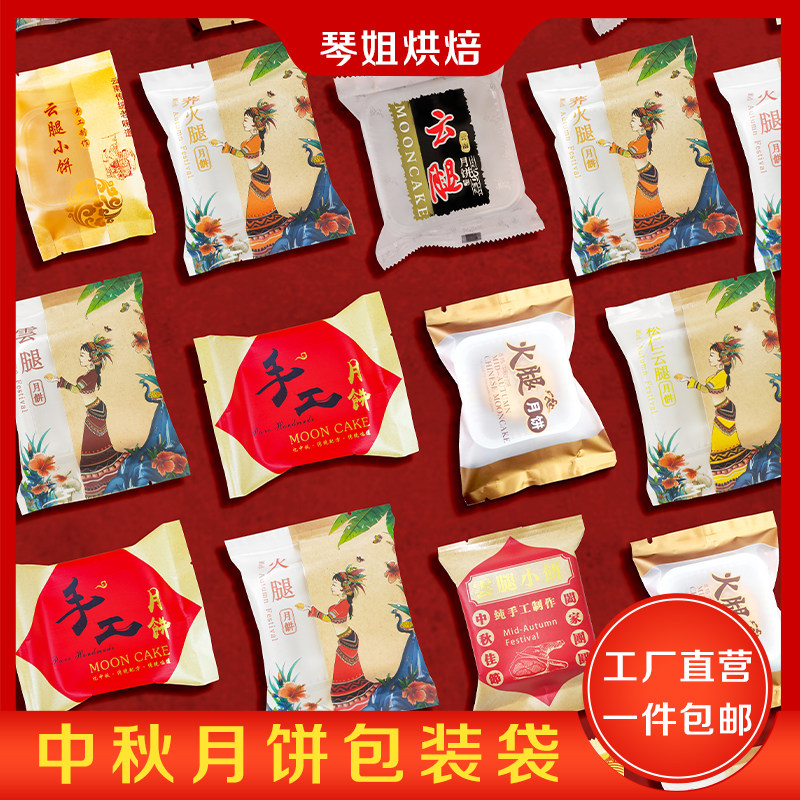 85080g100克月饼包装袋带托透明蛋黄酥云腿中秋冰皮流心月饼盒机封已