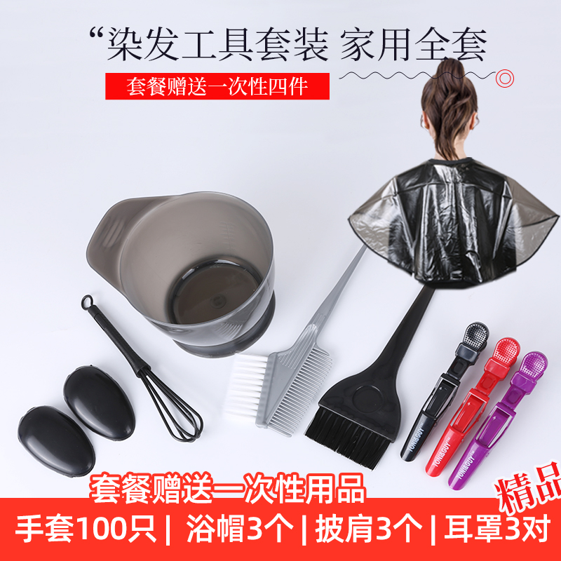 染发工具套装染发梳家用自己染发工具焗油刷美发工具染发碗披肩