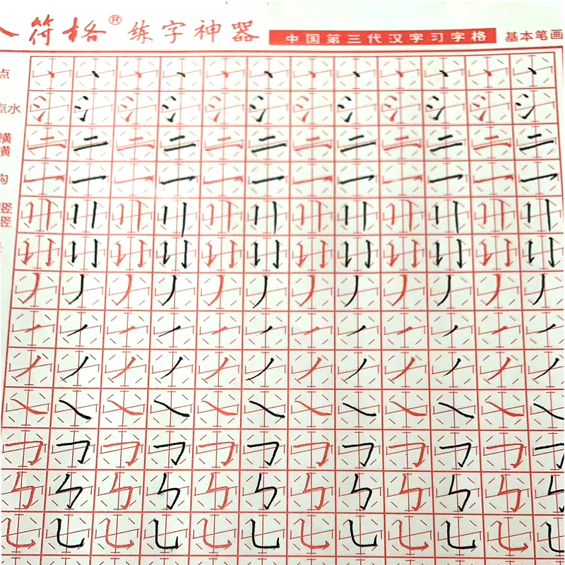 八符格练字空白本基础笔画练字帖小学生儿童汉字初级