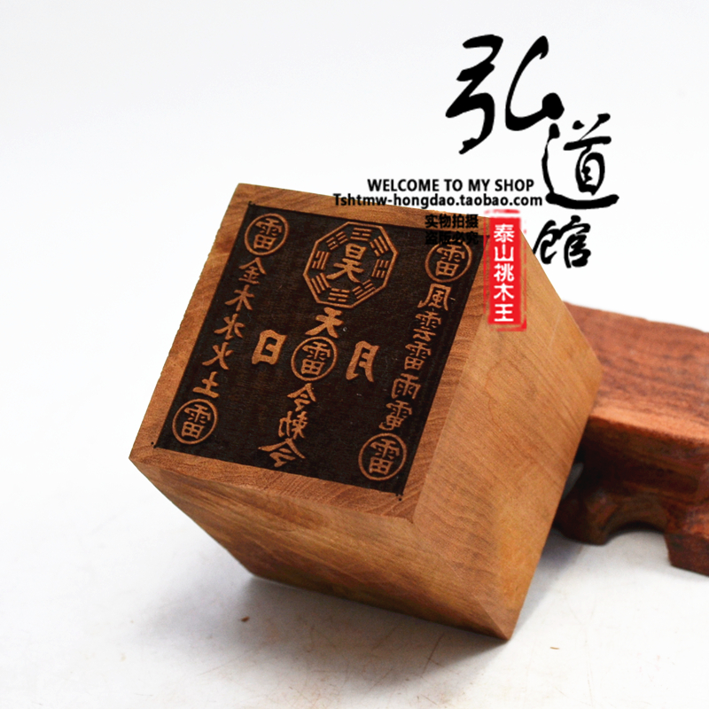 道教用品红心枣木印 昊天真传 雷令金木水火土风云雷雨电|ruв категории Ручная работа, религии ремесла, даосизм ремесла - от Buy2taobao.com для оказания профессиональной услуги покупки агента Taobao