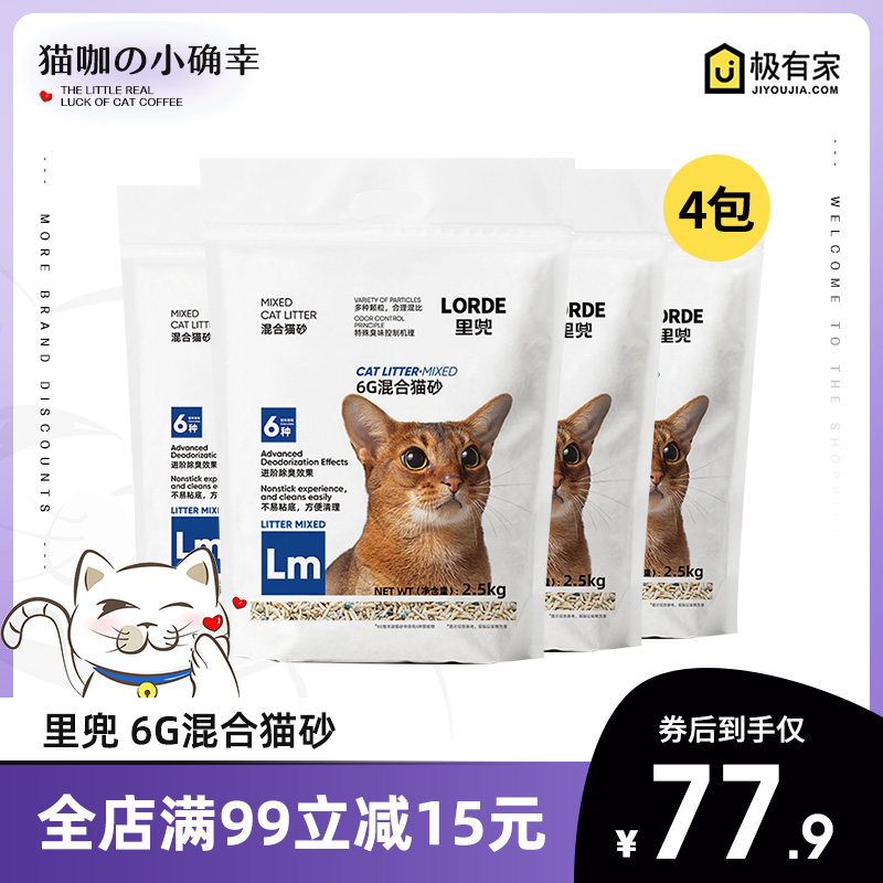 LORDE里兜混合猫砂2.5kg*