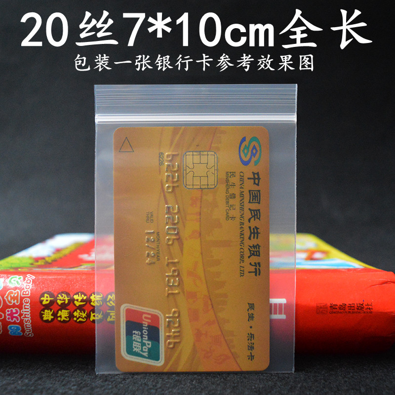 现货3号PE自封袋加厚7*10cm*20丝透明塑料袋证件包装袋密封袋批发