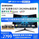 三星玄龙骑士G7 C27G75TQSC 32英寸2k 240hz HDR600电竞显示器650