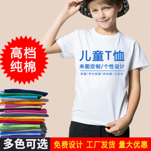 儿童定制t恤衫印logo图案夏季幼儿园白色纯棉短袖纯色小学生校服