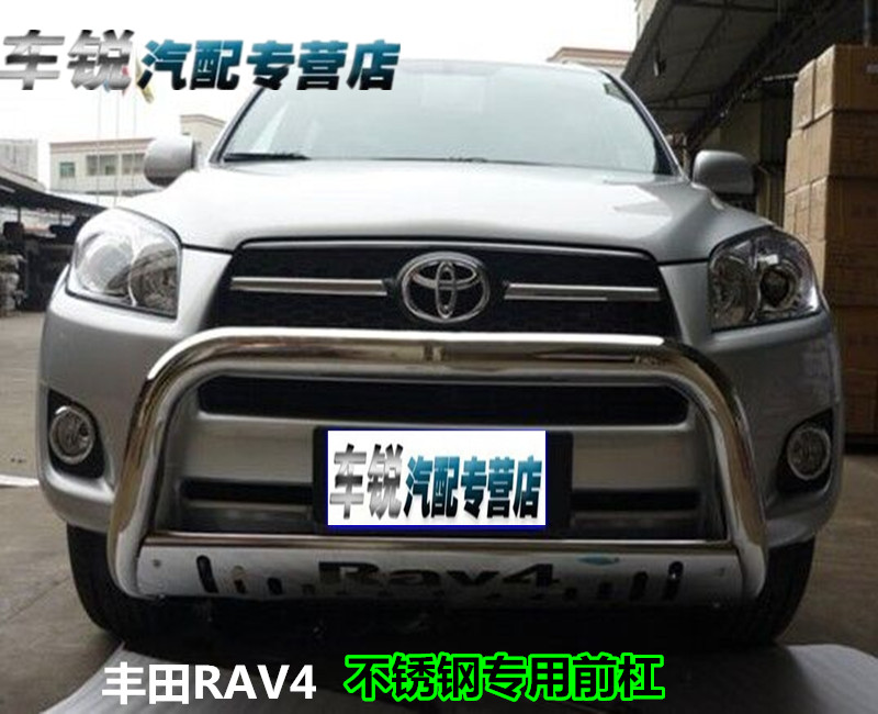 09-13款RAV4前保险杠后防撞杠 RAV4前后杠不锈钢保护防护杠改装厂