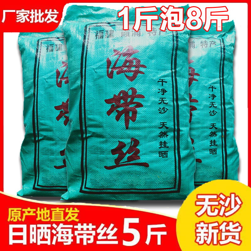 日晒海带丝5斤横切无沙天然福建海带干货霞浦特产火锅凉拌菜食材