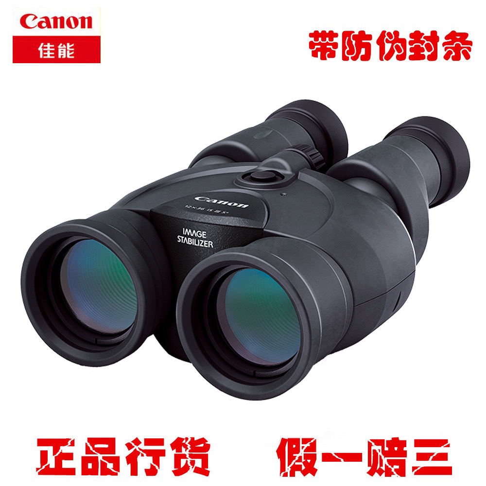 佳能CANON 12X36IS III防抖稳像高倍高清双筒望远镜可开增票