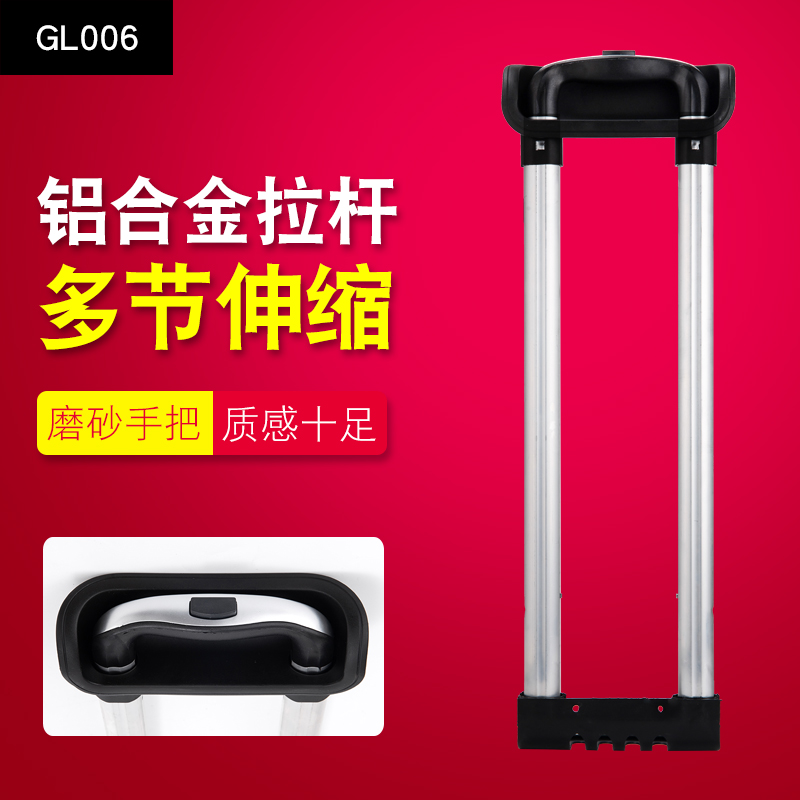 GL006#行李箱拉杆箱拉杆配件拉