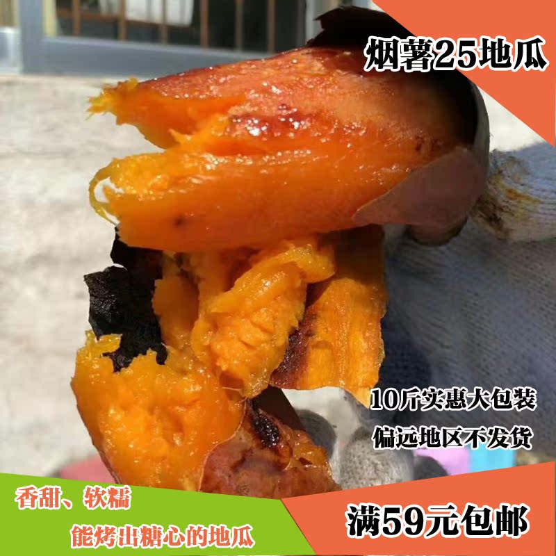 【凝儿活动专属链接】当季新鲜农家烟薯25糖蜜地瓜流油番薯10斤装|ruв категории водной мясо/свежие фрукты и овощи/еда, свежие овощи/овощной продукции, свежие овощи, сладкий картофель - от Buy2taobao.com для оказания профессиональной услуги покупки агента Taobao