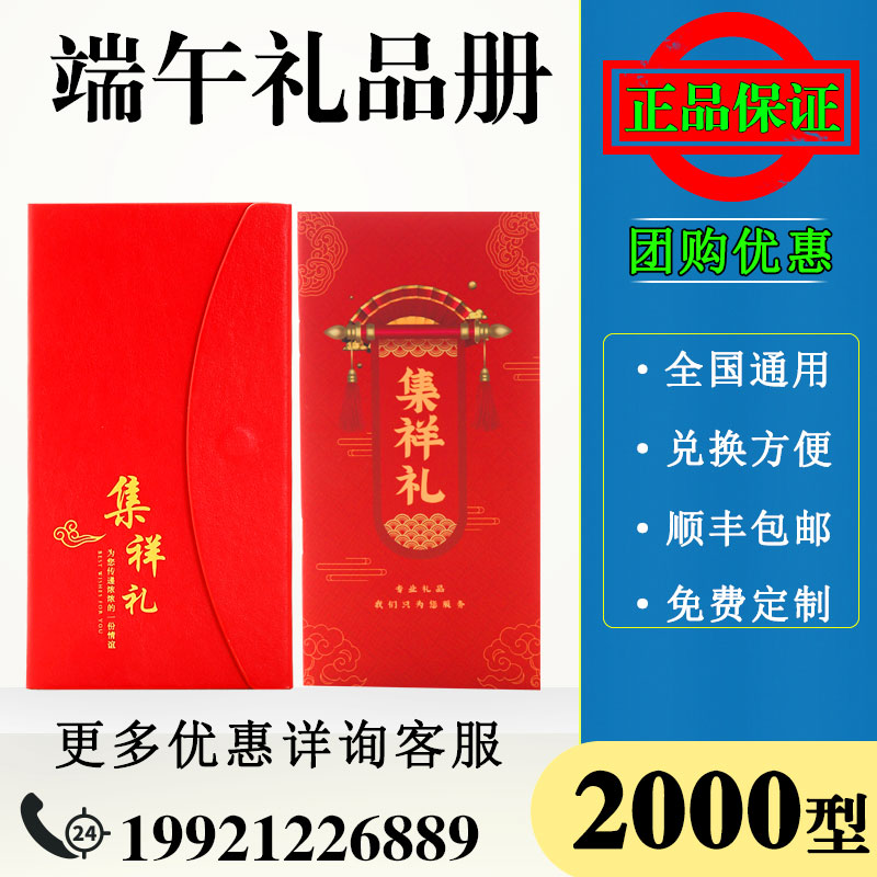 端午礼品卡册2000型可兑中粮食品福临门提货券卷高端送礼企业定制