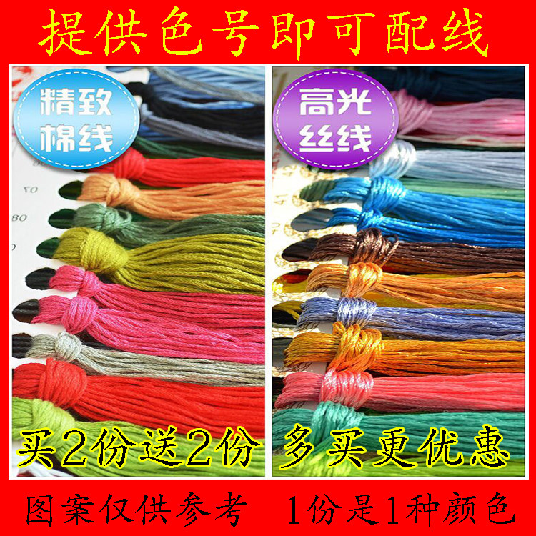 包邮  配十字绣绣线 棉线 丝线 手工绣花线 黑色 红色 黄色 白色