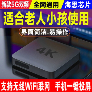 新款全网通网络电视机顶盒高清4k智能5G无线wifi电视盒子家用投屏